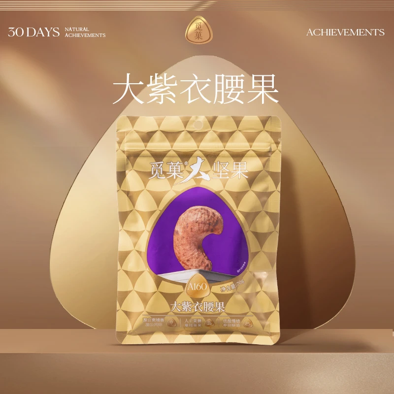 【觅菓】A160大紫衣腰果70g