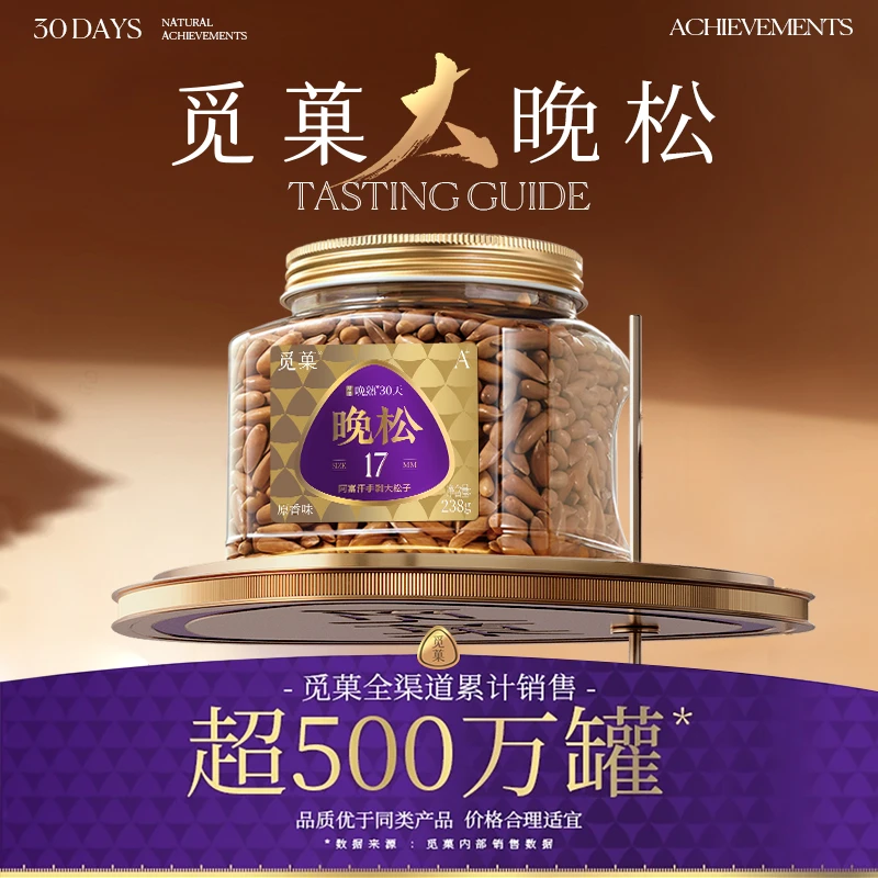 【一罐松子】觅菓大晚松A+阿富汗手剥巴西松子罐装坚果零食天然