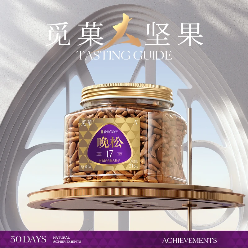 觅菓晚松阿富汗手剥薄壳大松子218gA+罐装大坚果新货DB