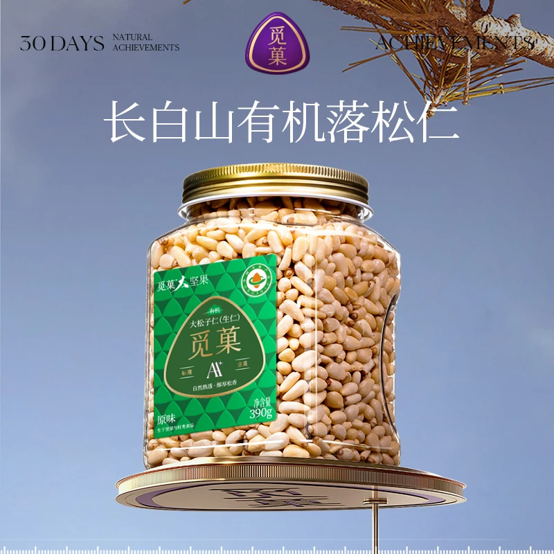觅菓AA+长白山落松仁有机大颗粒红松子仁389g罐装休闲零食大坚果