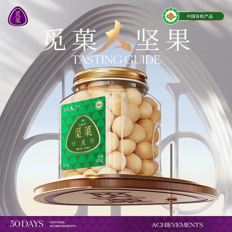 miguo/觅菓特大颗粒云南有机大夏威夷果400g罐装高端大坚果零食
