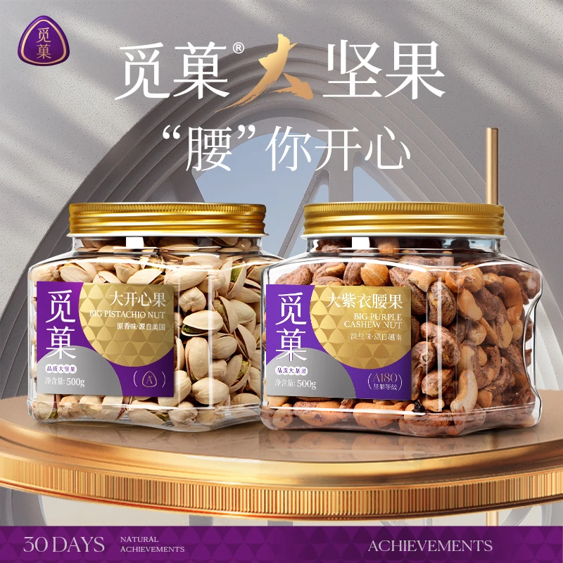 觅菓大（“腰”你开心）淡盐味A180大紫衣腰果品质大开心果500g
