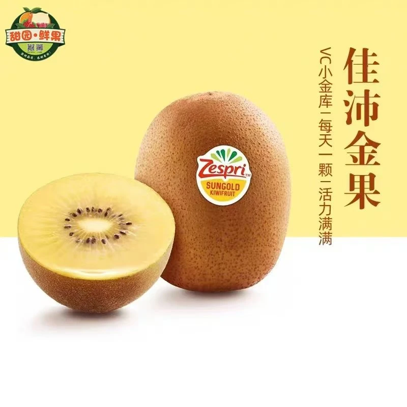 【核心产区】新西兰佳沛金果 5颗