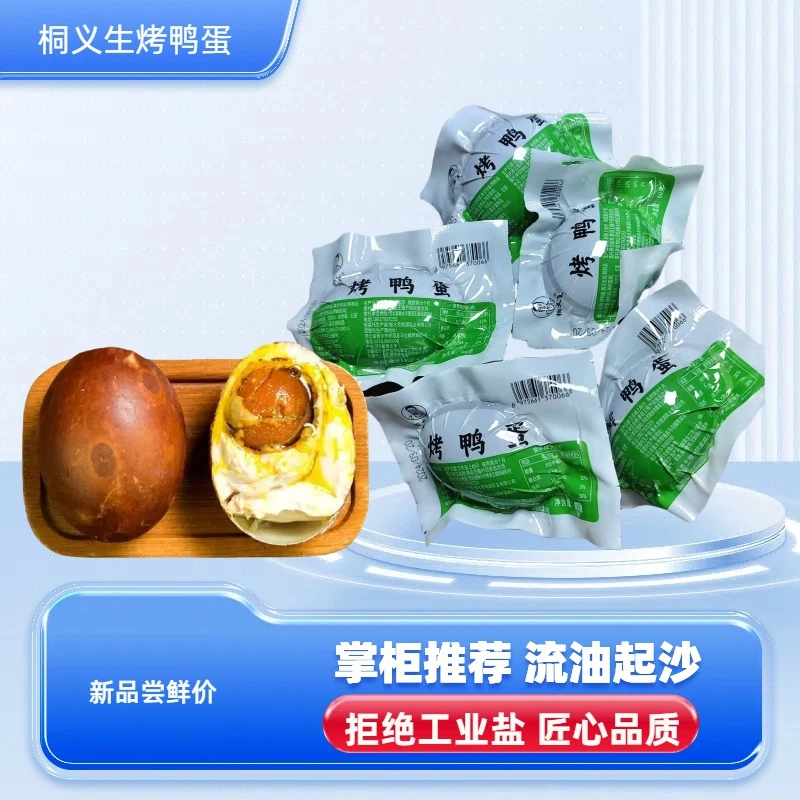 【小店热卖到手30枚】桐义生烤鸭蛋正宗衡水湖咸鸭蛋流油鲜香四溢