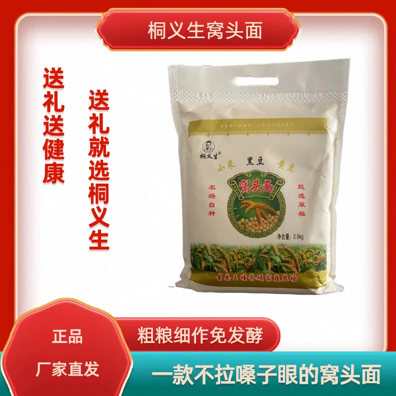【店长推荐】桐义生窝头面三合面5斤装小米黑豆黄豆粗粮送九色糙米