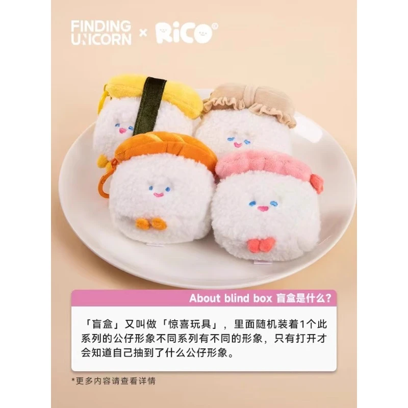 【拆盒】RiCO寿司毛绒绑带家居系列礼物盲盒