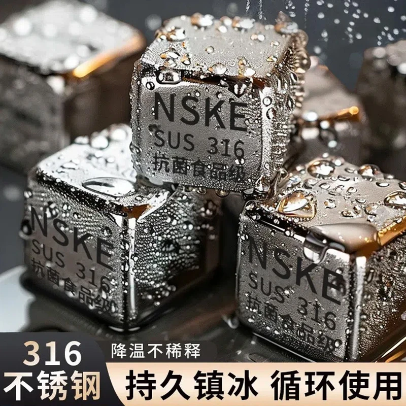 316不锈钢冰块食品级金属冰块威士忌制冰格家用金属酒石宿舍大号