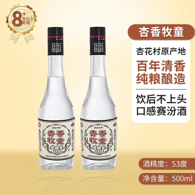 杏香牧童山西大曲非遗白酒纯粮口粮酒清香型酒水瓶装53%Vol