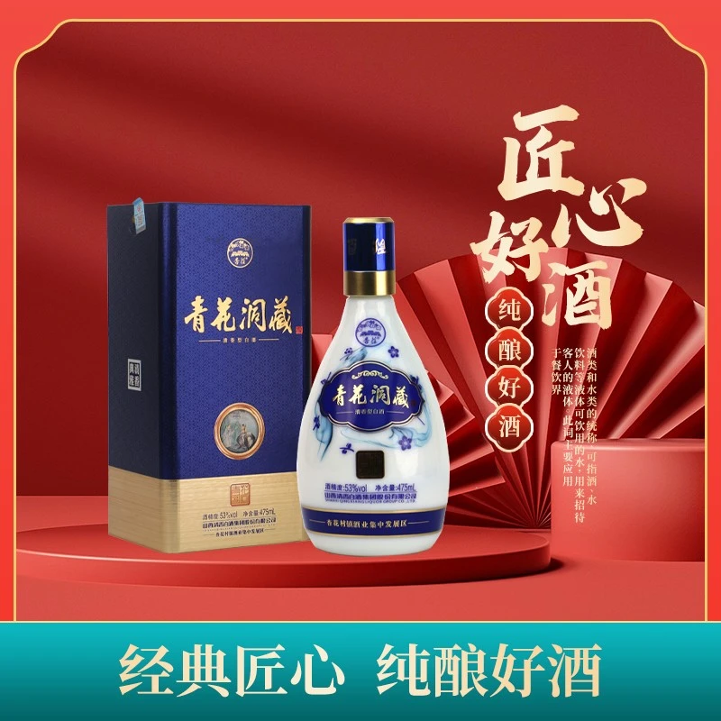 杏全青花洞藏 清香型白酒 高档礼盒装 纯粮食酿造53%Vol