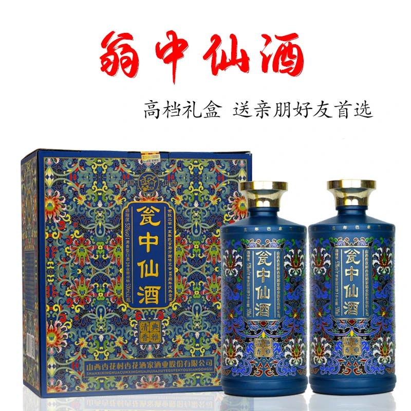 杏全【小乔】翁中仙酒 清香型白酒 纯粮食酿造 整箱两瓶53%Vol