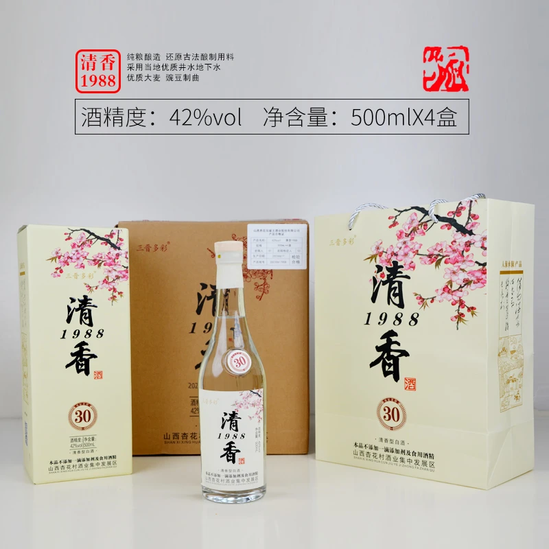 杏全清香1988清香型白酒酒业纯粮食酿造礼盒装精酿53度