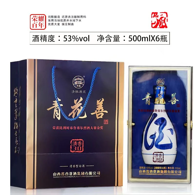 第一园青花善30清香型白酒 纯粮食酿造 礼盒装53度