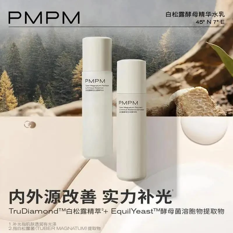 pmpm进阶版白松露水乳套装pnpm白露松pmpn乳液pm保湿学生补水
