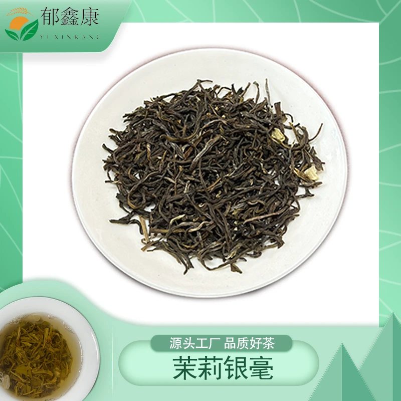 郁鑫康广西横县郁鑫康茉莉银毫2025新茶浓香型袋装茶桂源茶厂