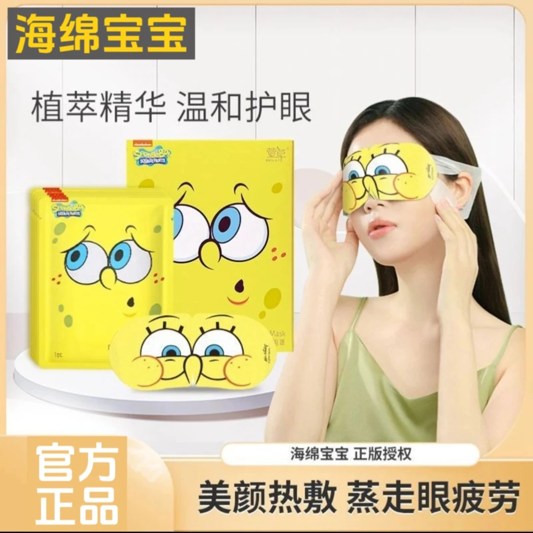 新升级【海绵宝宝】一次性蒸汽眼罩用眼过度遮光热敷眼贴缓解眼疲劳