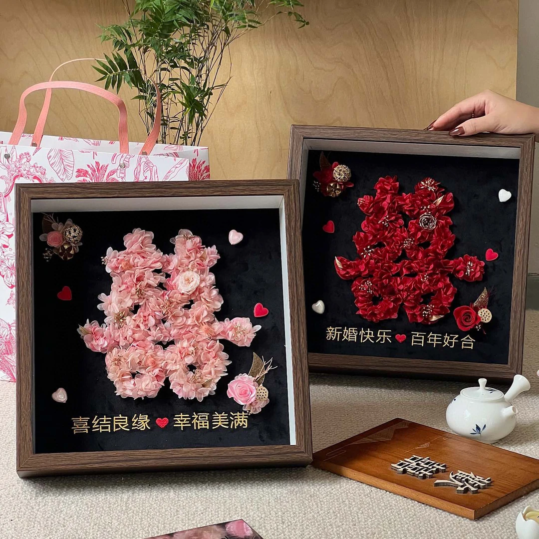 永生花送闺蜜送姐妹结婚囍礼礼物婚礼季喜字相框