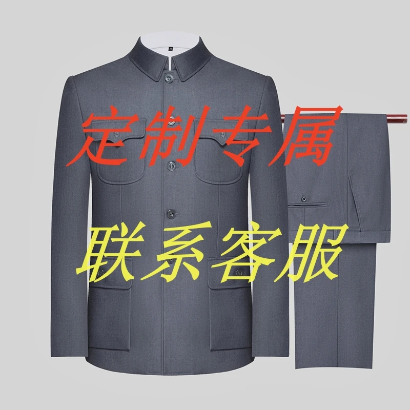 直播间专用量身定制中山装套装高定面料手工量体定做男士中山服