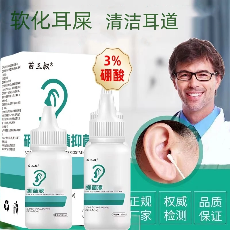 清洁耳痒抑菌液硼酸滴耳液成人小孩耳屎软化耵聍清理神器采耳