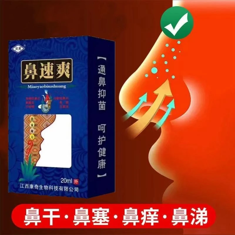 鹅不食草鼻速爽喷剂苍耳子鼻油鼻干鼻痒鼻塞肥大鼻腔喷雾抑菌液