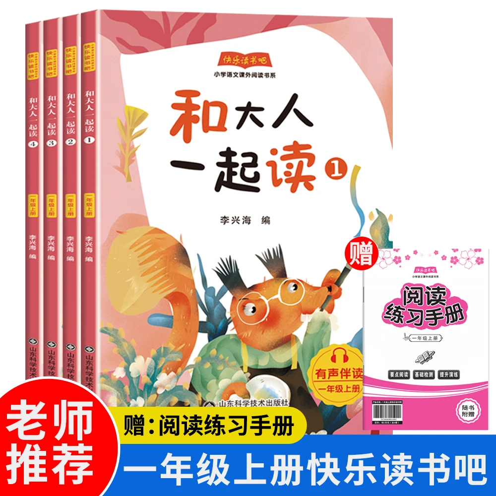 【快乐读书吧】一年级上下册课外阅读书目和大人一起读童谣和儿歌