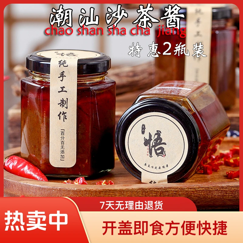 悟酱潮汕牛肉火锅沙茶酱无添加沙茶拌面酱即食拌饭家用汤粉店酱料