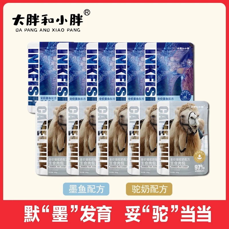 【大胖和小胖】全新配方主食大肉包猫咪湿粮增强营养猫粮美毛发腮