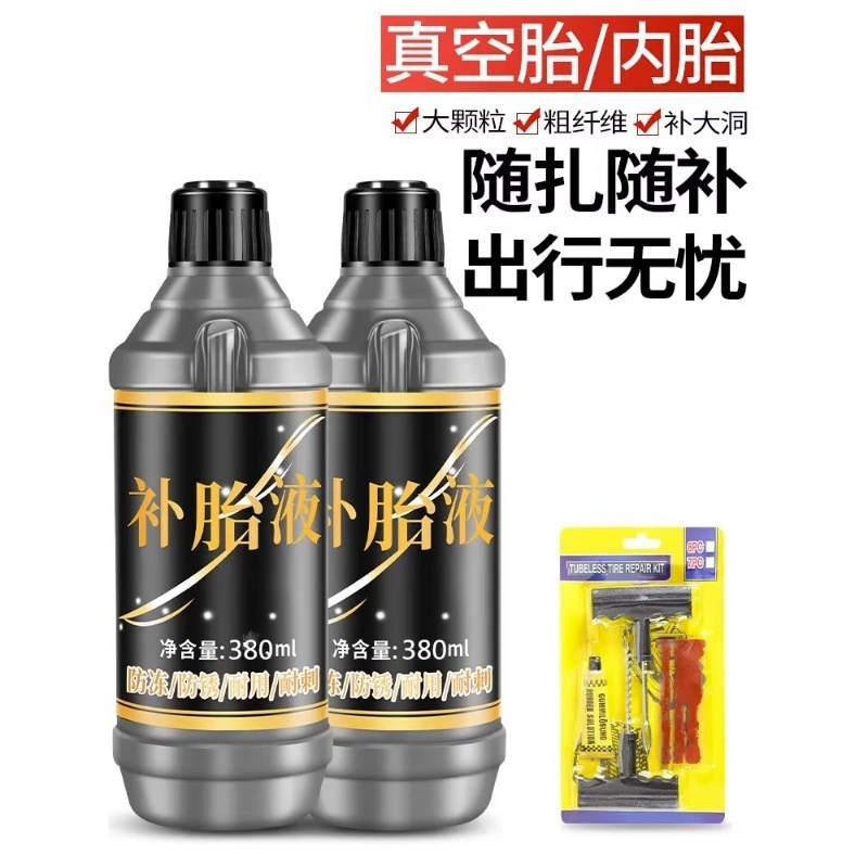 汽车轮胎自补液摩托车电动车自行车真空胎内胎自动补胎液补胎胶水
