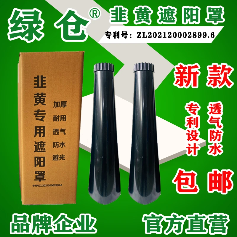 批发包邮韭黄罩加厚韭黄遮阳罩蒜黄种植罩韭黄软化筒耐热耐寒耐用