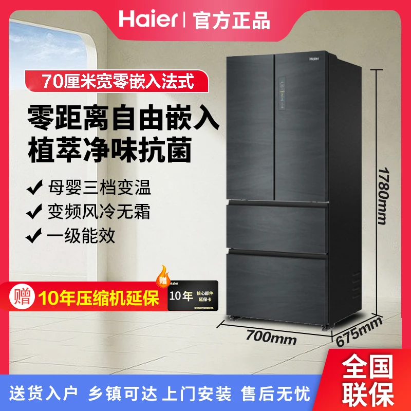 Haier/海尔410升零嵌入式法式一级能效柔性双变频0距离自由冰箱