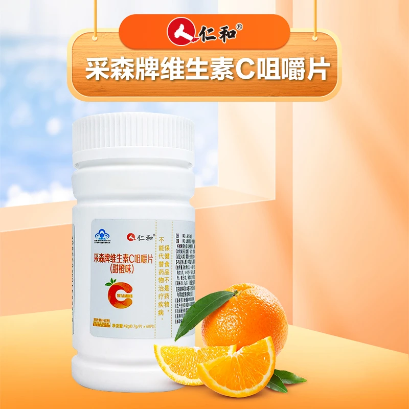 仁和采森牌维生素C咀嚼片甜橙味保健营养补充维生素c儿童成人vc