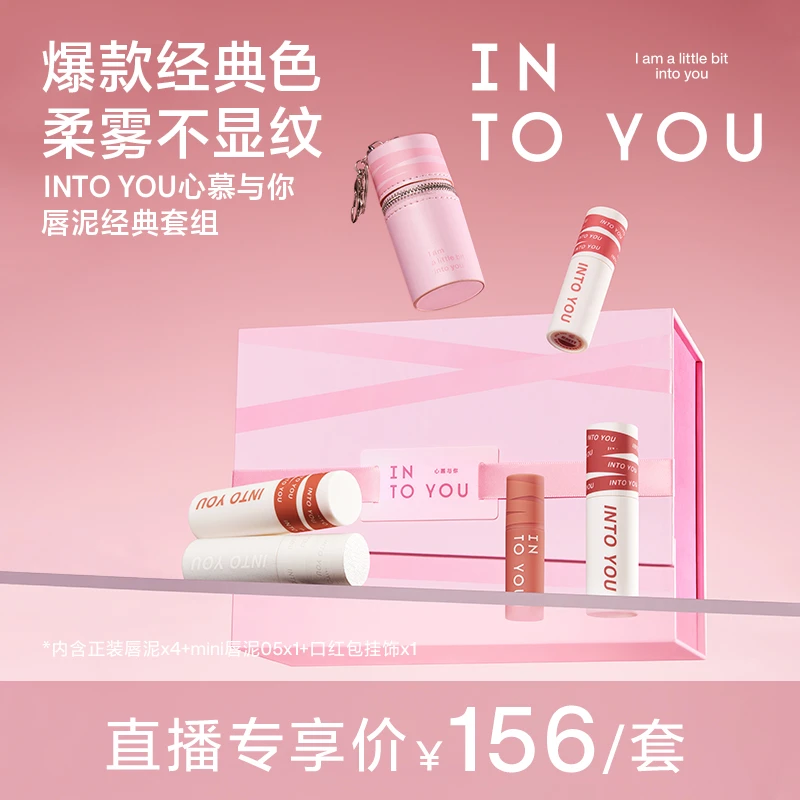 【官方推荐】INTOYOU女主角丝带礼盒唇泥黄皮显白不沾不掉口红