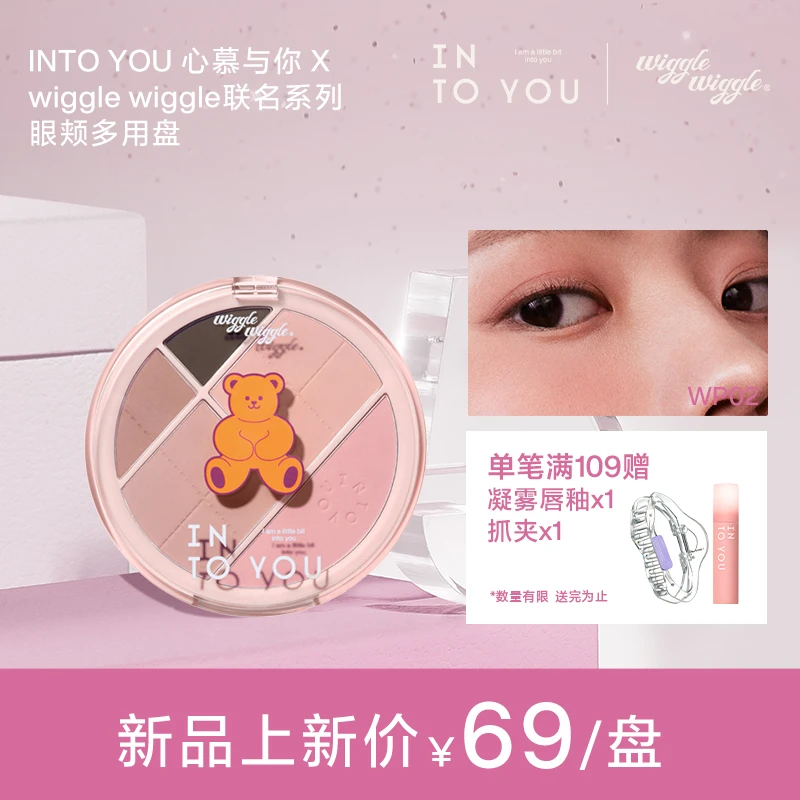 【好物推荐】INTOYOU心慕与你wiggle wiggle联名眼颊盘哑光五色氛围