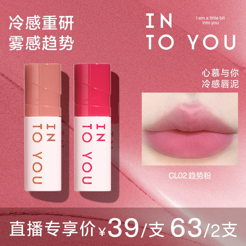 【品牌推荐】INTOYOU唇泥唇颊两用口红不易掉色不易沾杯单支