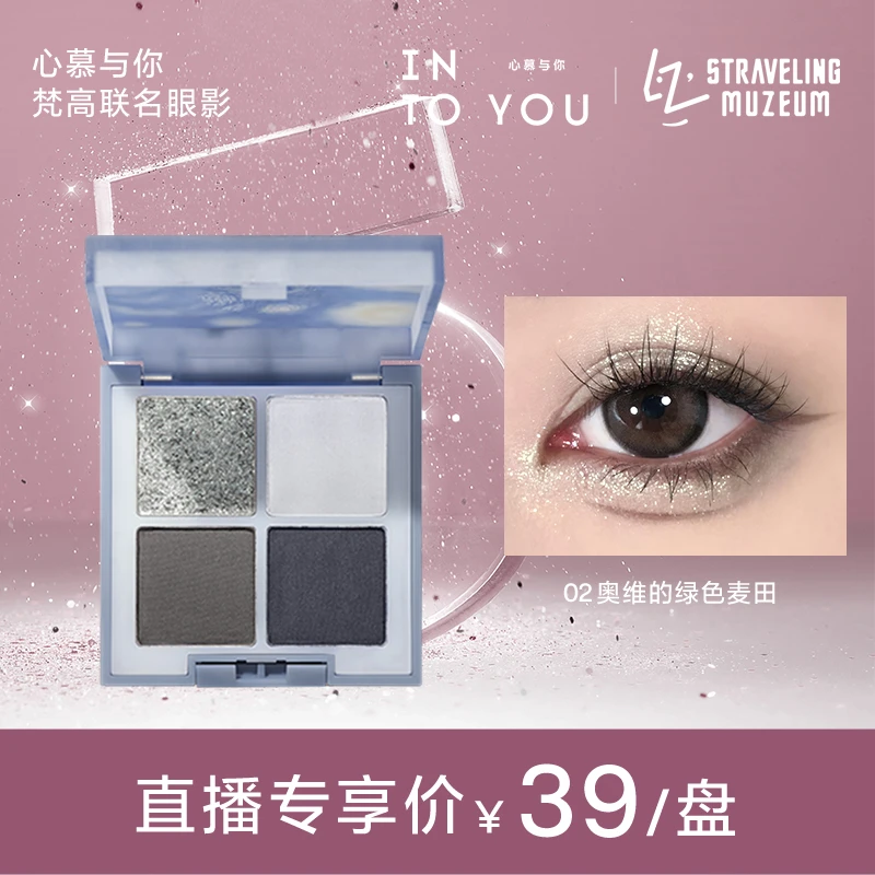【品牌推荐】INTO YOU梵高联名眼影四色便携哑光亮片学生四宫格