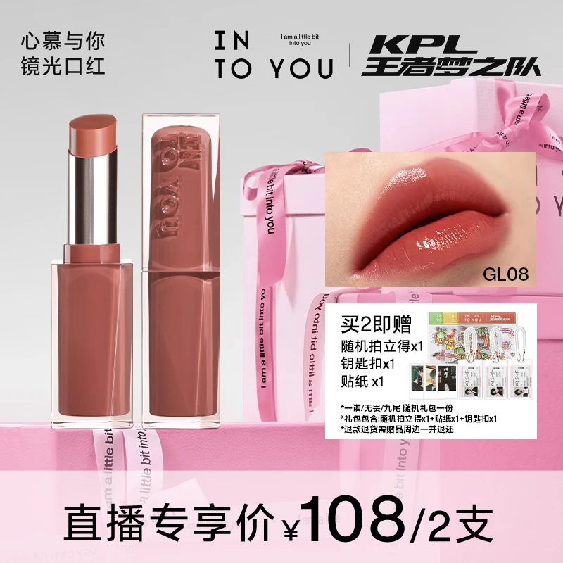 【官方旗舰店】KPL梦之队专属INTOYOU新品镜光口红显白学生
