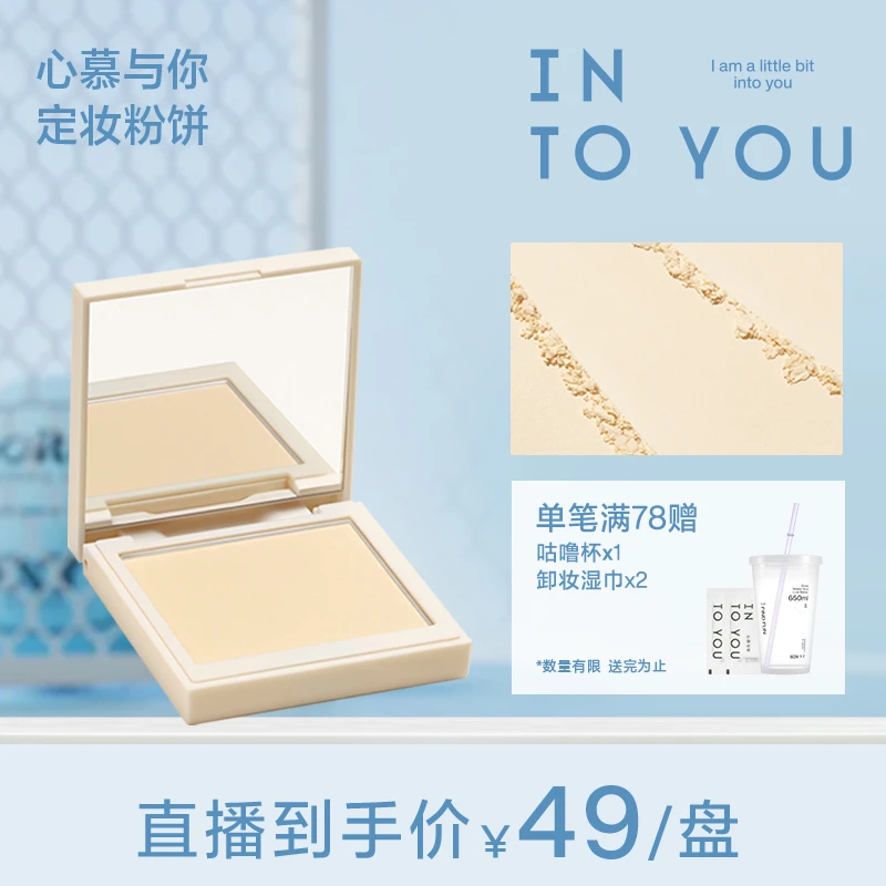 【官方推荐】INTO YOU遮瑕定妆粉饼修容自然遮盖斑点修饰新手通用