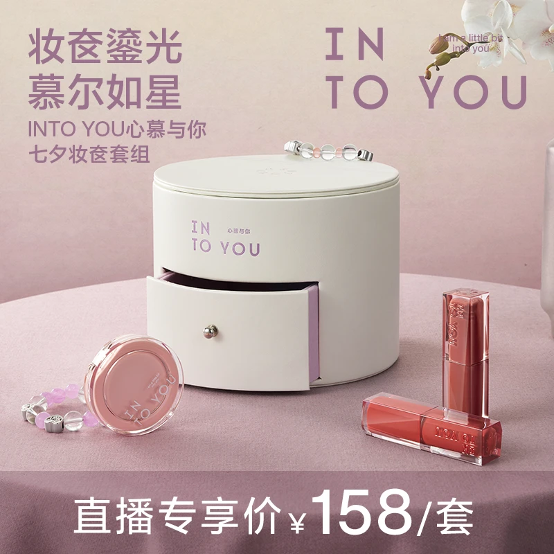 【口红专场】新品上市INTOYOU心慕与你七夕情人节妆奁礼盒送女友