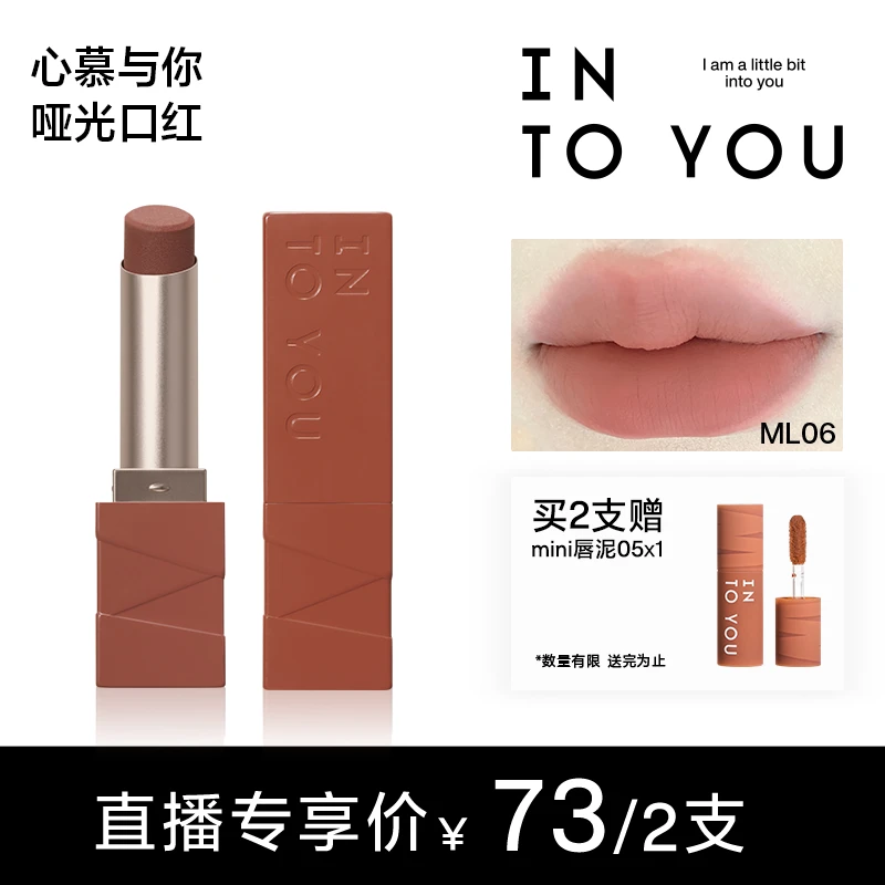 【口红专场】【限量】INTOYOU高级雾面显白哑光丝绒哑光口红