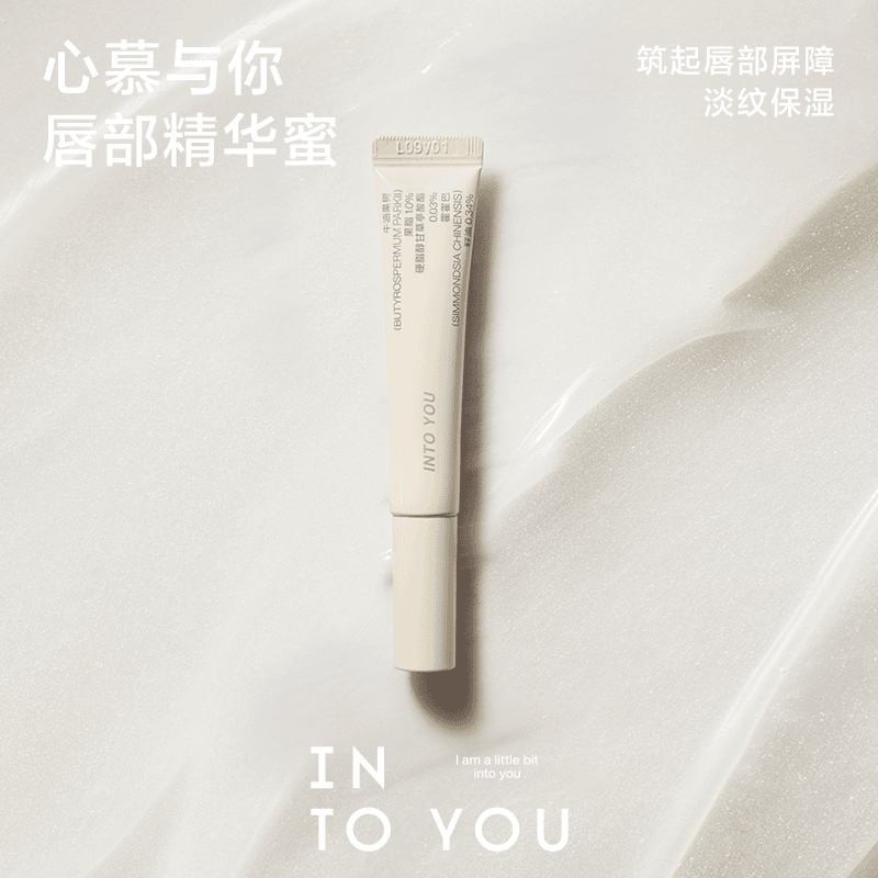 【会员积分兑换】INTO YOU唇部精华蜜