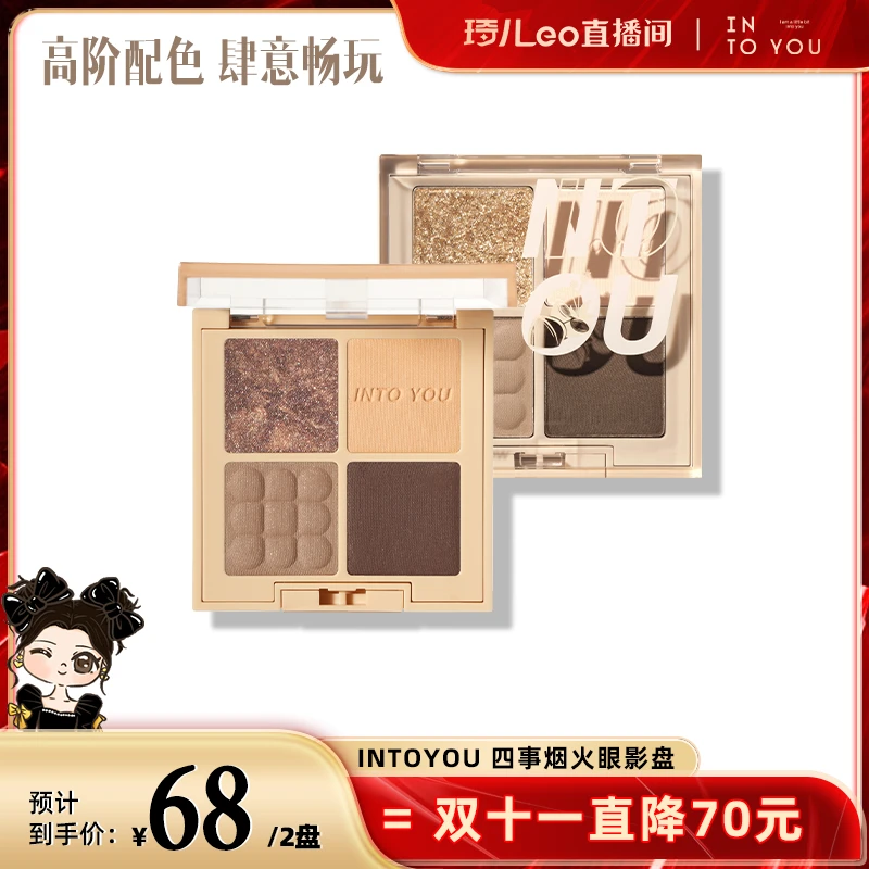 【琦儿专属】INTOYOU四事烟火眼影盘大地色眼影闪粉亮晶晶懒人便携