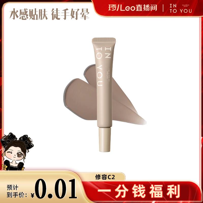 【琦儿专属】液体修容调色乳 #C1灰棕色
