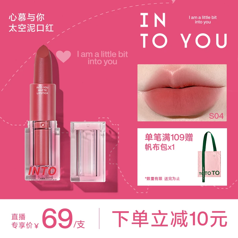 【官方旗舰店】INTOYOU太空泥口红丝绒哑光唇膏口红雾面显白
