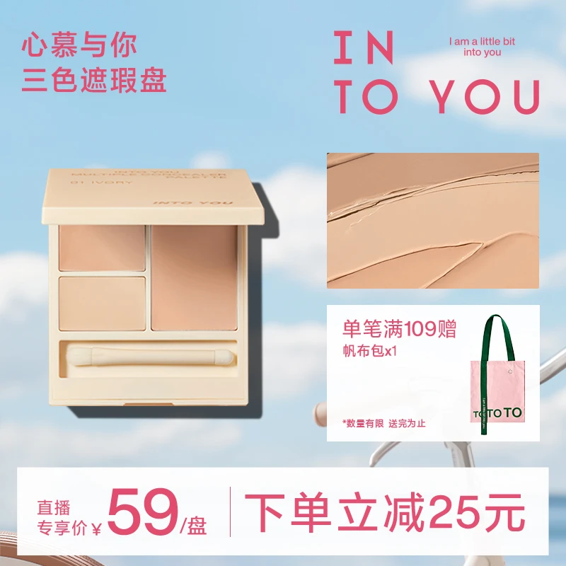 【官方旗舰店】INTOYOU三色遮瑕盘化妆便携哑光面部一体盘点痘印