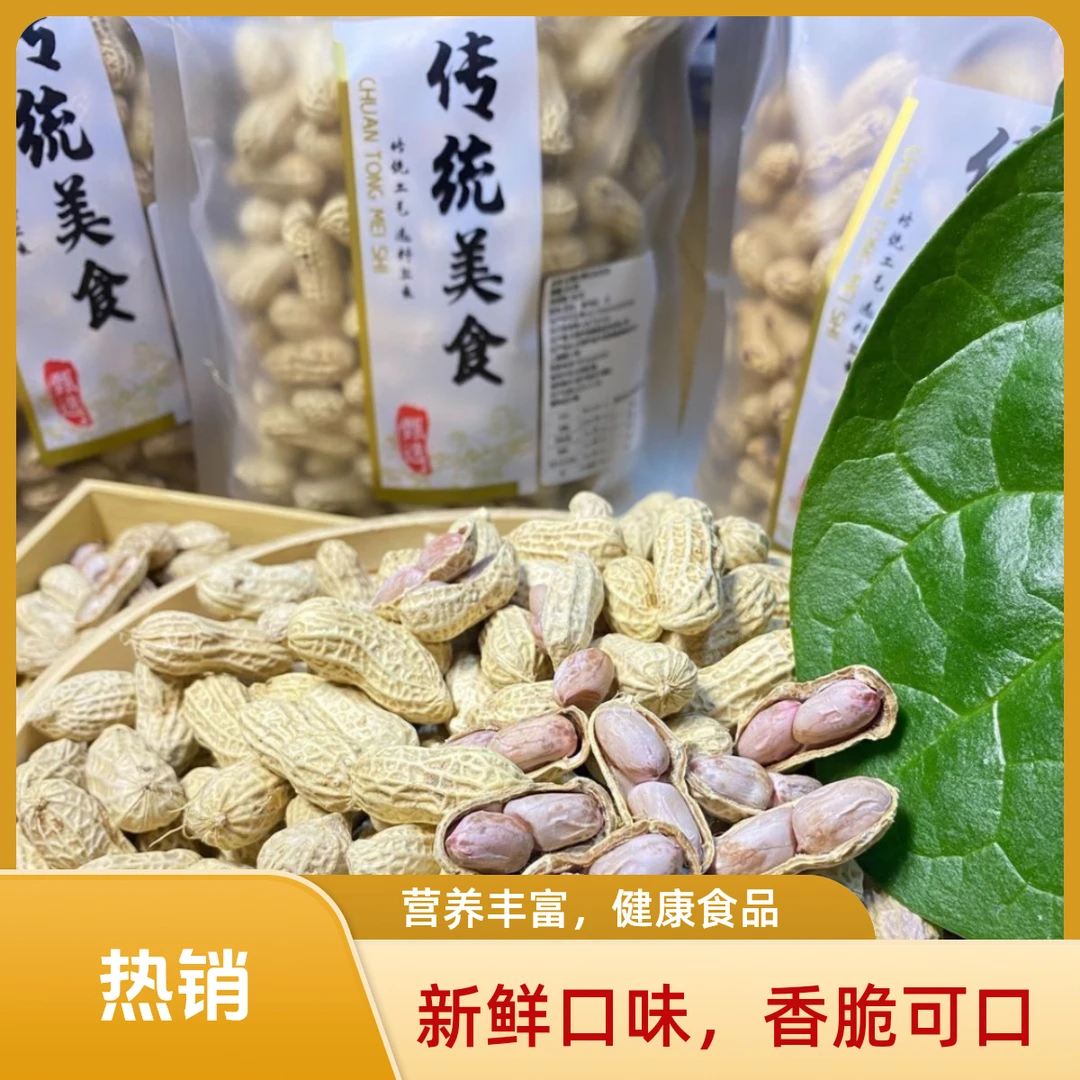 河源忠信咸脆花生好吃坚果下酒菜零食追剧小吃纯手工甄选咸香酥脆