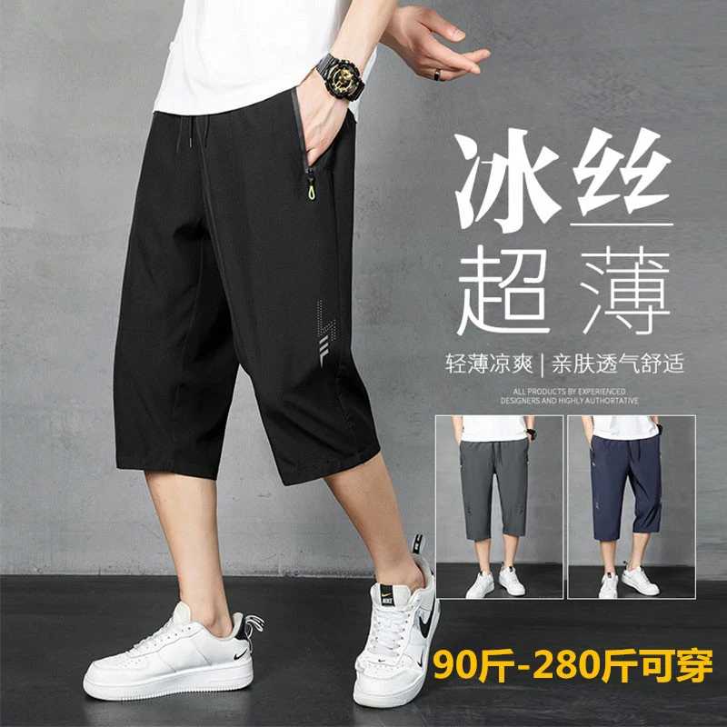 裤子男款夏季高弹力冰丝裤七分裤薄款男士短裤宽松大码速干运动裤