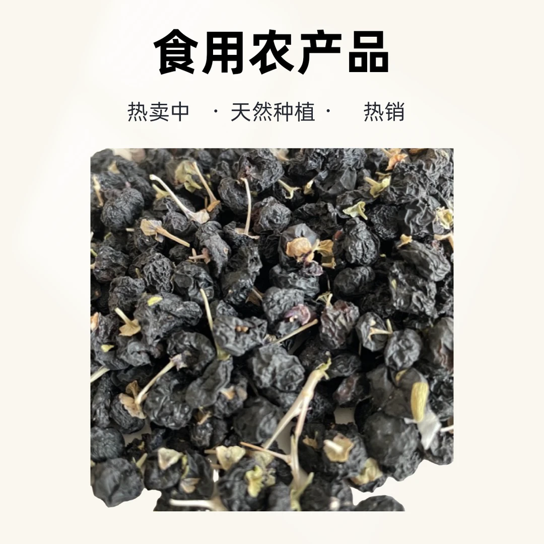 宁夏黑枸杞100g黑枸杞高品质皮薄精选种植佳品天然采摘