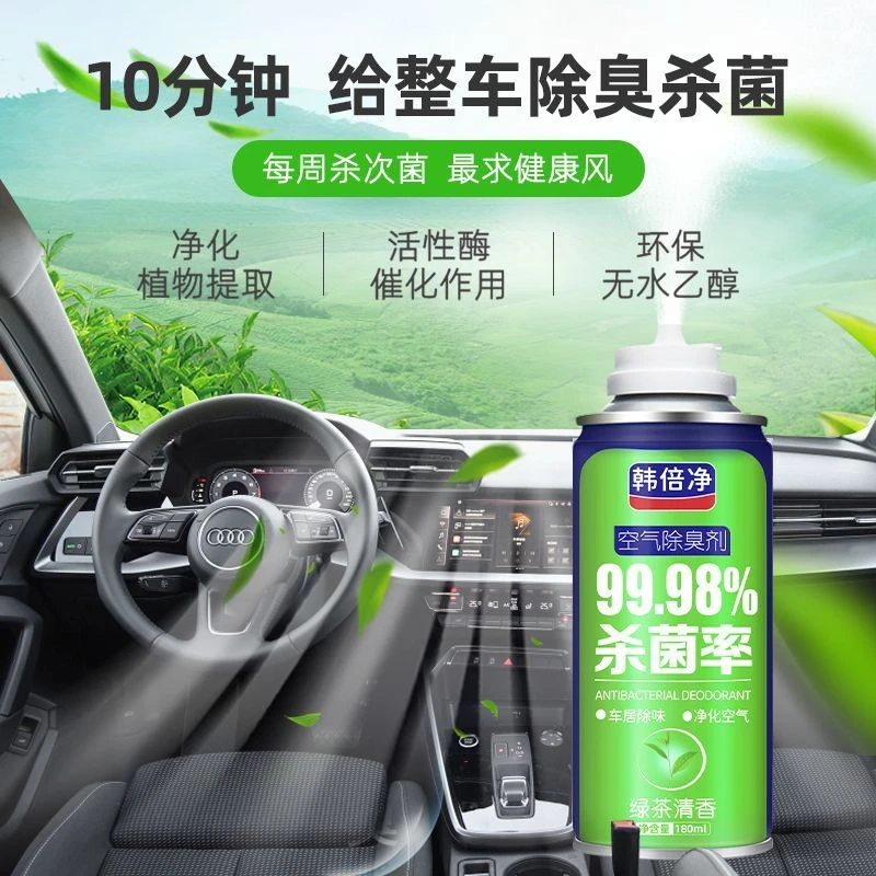 车内杀菌除臭剂汽车室内除异味臭味祛甲醛空气清新剂除烟净化喷雾