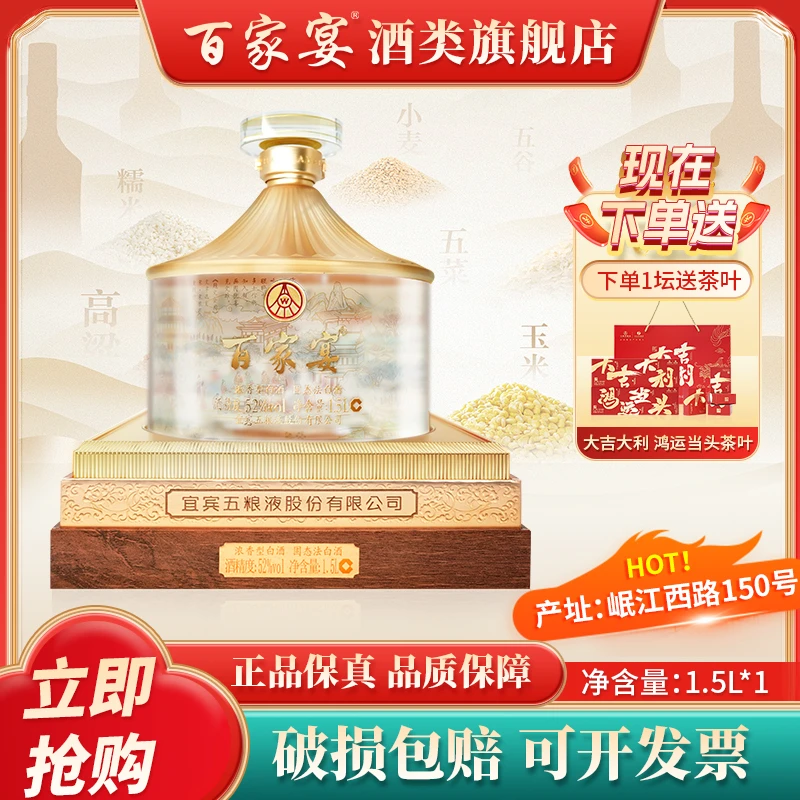 百家宴大坛酒 佳节赠礼 优级浓香型白酒【新疆西藏专享】52度1.5L*1