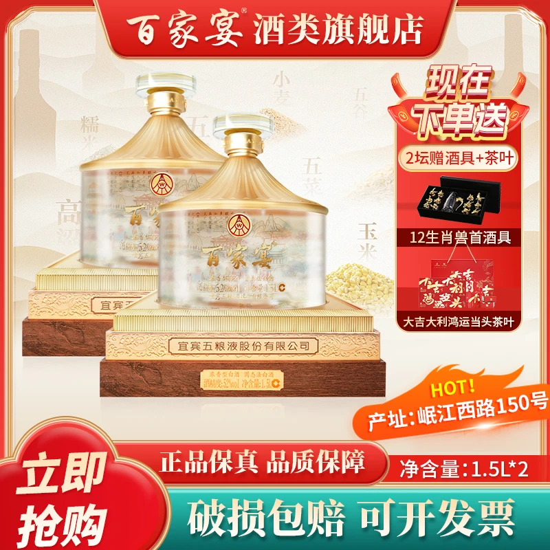 百家宴大坛酒  收藏摆柜佳节送礼 优级浓香型白酒52度1.5L*2