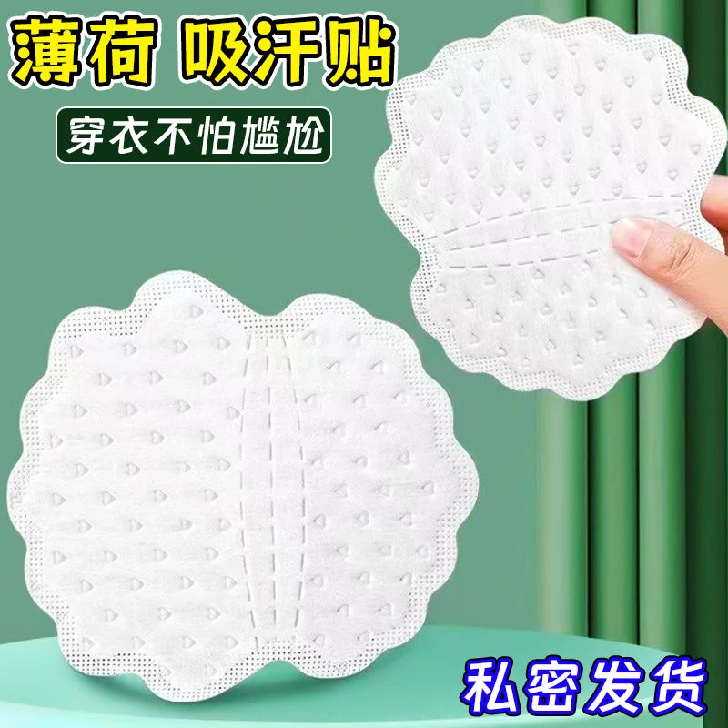 腋下吸汗贴神器夏天止汗贴腋窝出汗贴腋下止汗防汗无痕透气隔汗贴